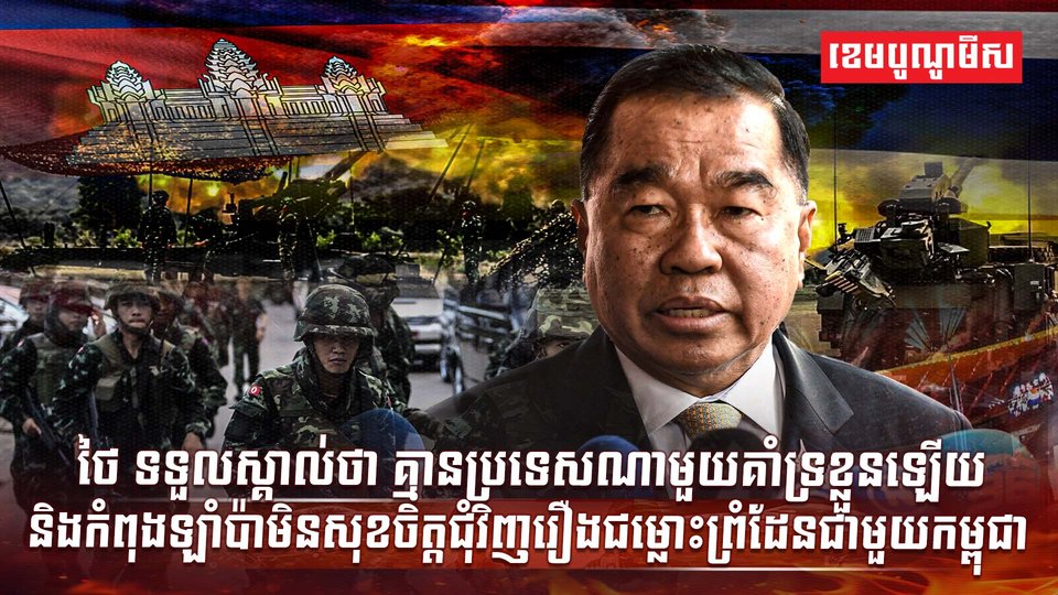 ជម្លោះព្រំដែន