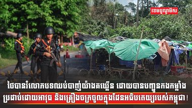 រំលោភបទឈប់បាញ់