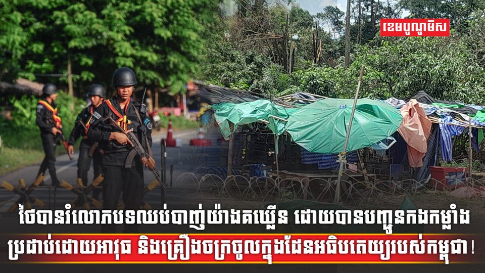 រំលោភបទឈប់បាញ់