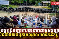 ថៃកំពុងព្យាយាម