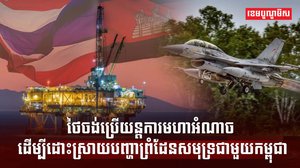 ព្រំដែនសមុទ្រ