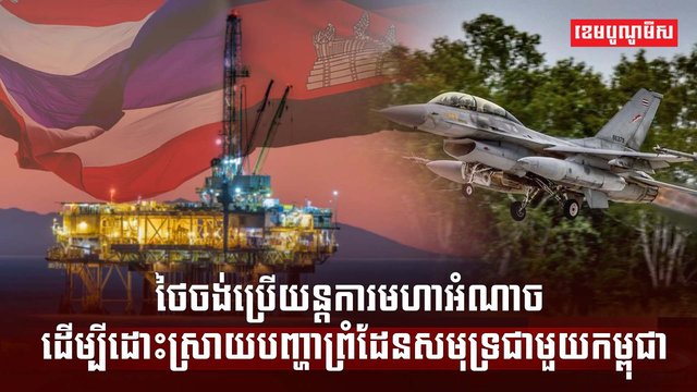 ព្រំដែនសមុទ្រ