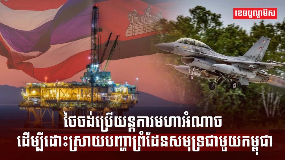 ព្រំដែនសមុទ្រ