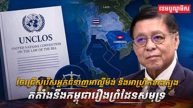 សំណុំរឿង UNCLOS