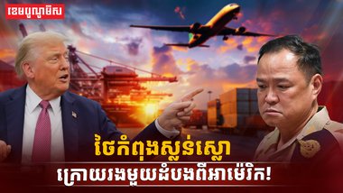 នាយករដ្ឋមន្ត្រីថៃ