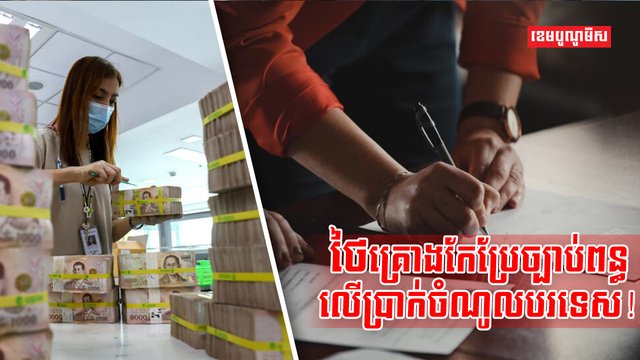 សេដ្ឋកិច្ចថៃ