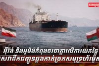 ច្រកសមុទ្រហ័រម៉ូស