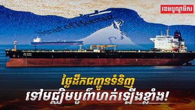 ថ្លៃដឹកជញ្ជូនទំនិញ