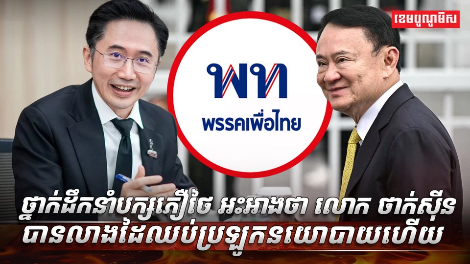 លោក ថាក់ស៊ីន