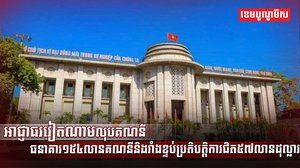 អាជ្ញាធរវៀតណាម