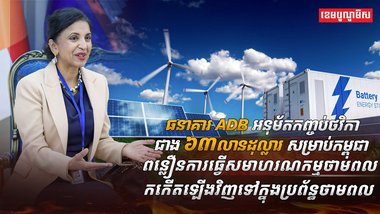 វិស័យថាមពល