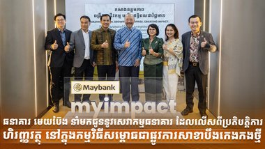 ធនាគារ មេយប៊ែង