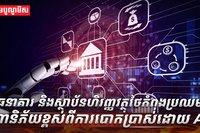 វិស័យធនាគារ
