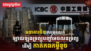 វិស័យអចលនទ្រព្យ