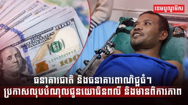 វិស័យធនាគារ