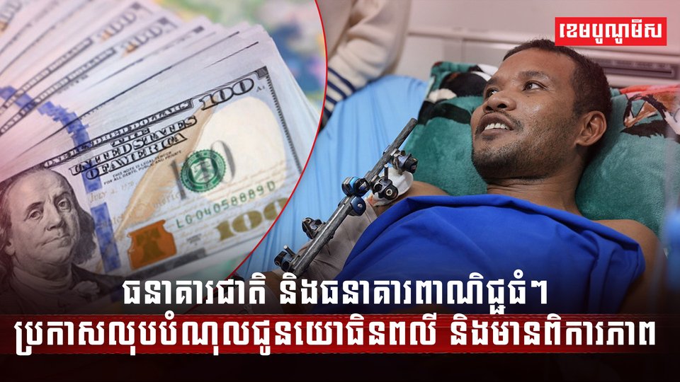 វិស័យធនាគារ