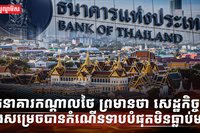 វិស័យសេដ្ឋកិច្ច