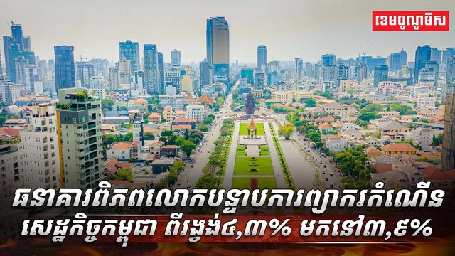 សេដ្ឋកិច្ចកម្ពុជា