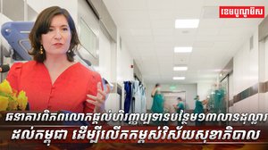 ធនាគារពិភពលោក
