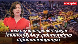 វិស័យសេដ្ឋកិច្ច