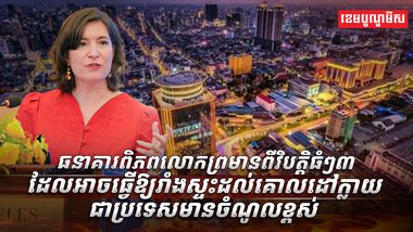 វិស័យសេដ្ឋកិច្ច