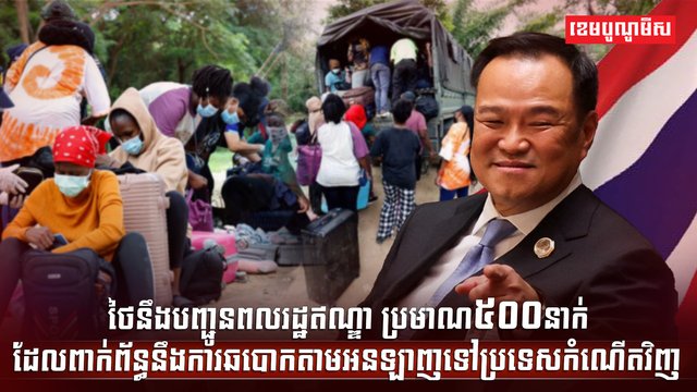 ថៃនឹងបញ្ជូនពលរដ្ឋឥណ្ឌា