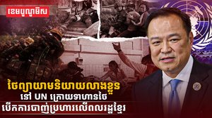 ក្រុមប្រឹក្សាសន្តិសុខ UN