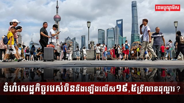 វិស័យសេដ្ឋកិច្ច