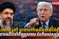 មេដឹកនាំអ៊ីរ៉ង់