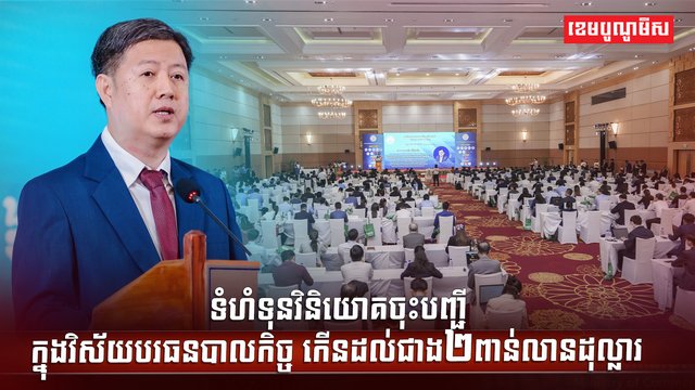 ទំហំទុនវិនិយោគ