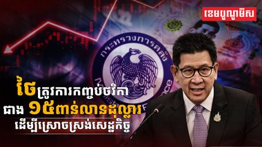 វិស័យសេដ្ឋកិច្ច