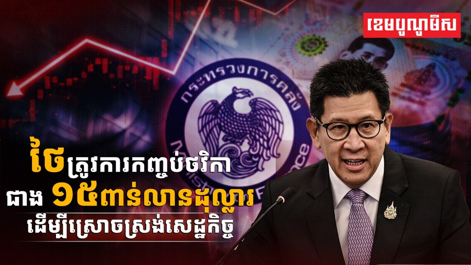 វិស័យសេដ្ឋកិច្ច