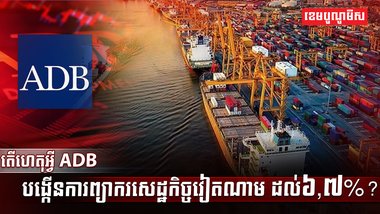 វិស័យសេដ្ឋកិច្ច