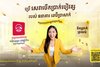 ប្រើសេវាបើកប្រាក់បៀវត្សរបស់ធនាគារ ខេប៊ីប្រាសាក់ ទទួលបានកញ្ចប់ធានារ៉ាប់រងអាយុជីវិតពី AIA ឬសាច់ប្រាក់ត្រឡប់វិញ