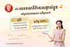 ធនាគារ ខេប៊ីប្រាសាក់ ផ្ដល់ជូនសេវាលេខគណនីពិសេស  ដើម្បីផ្តល់បទពិសោធន៍ធនាគារដែលមានលក្ខណៈពិសេសផ្ទាល់ខ្លួន