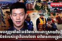 គ្រោះទឹកជំនន់