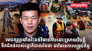 គ្រោះទឹកជំនន់