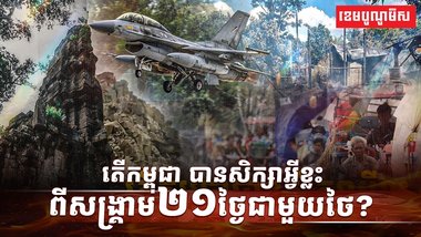 វិស័យការពារជាតិ