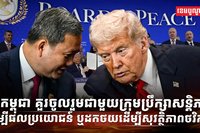 ក្រុមប្រឹក្សាសន្តិភាព