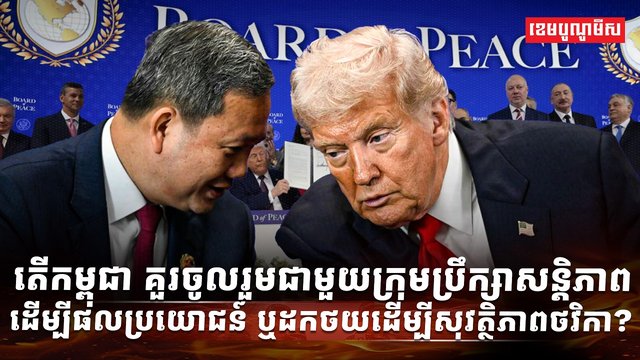 ក្រុមប្រឹក្សាសន្តិភាព