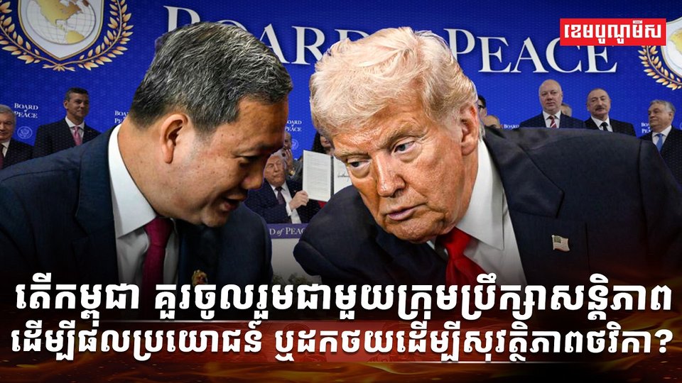 ក្រុមប្រឹក្សាសន្តិភាព