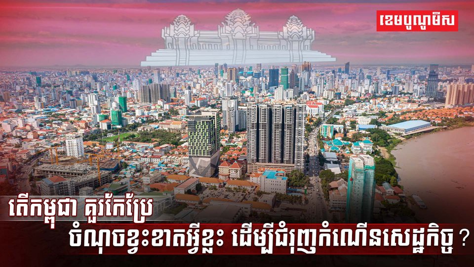 វិស័យសេដ្ឋកិច្ច