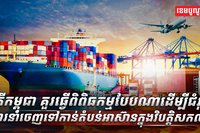 វិស័យសេដ្ឋកិច្ច