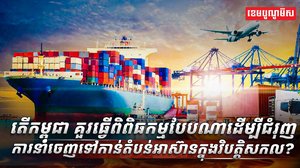 វិស័យសេដ្ឋកិច្ច