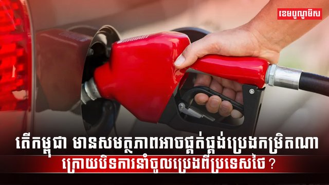 វិស័យថាមពល