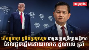 ក្រុមប្រឹក្សាសន្តិភាព