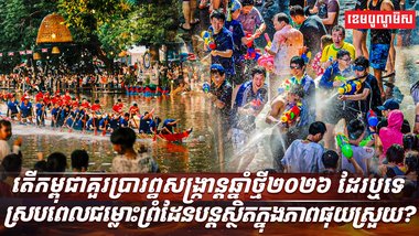 សង្ក្រាន្ត