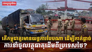 ពលរដ្ឋភៀសសឹក