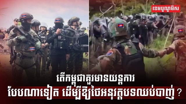 បទឈប់បាញ់