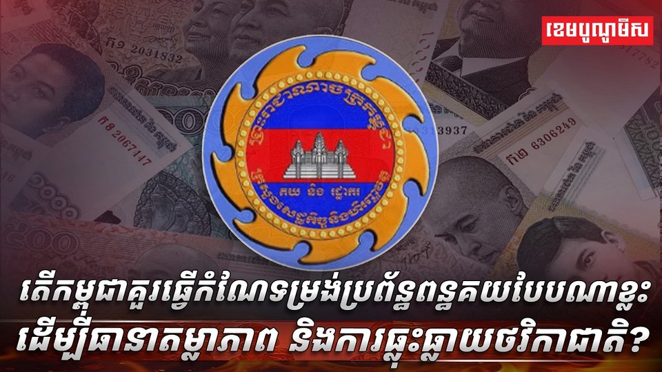 វិស័យ​សេដ្ឋកិច្ច